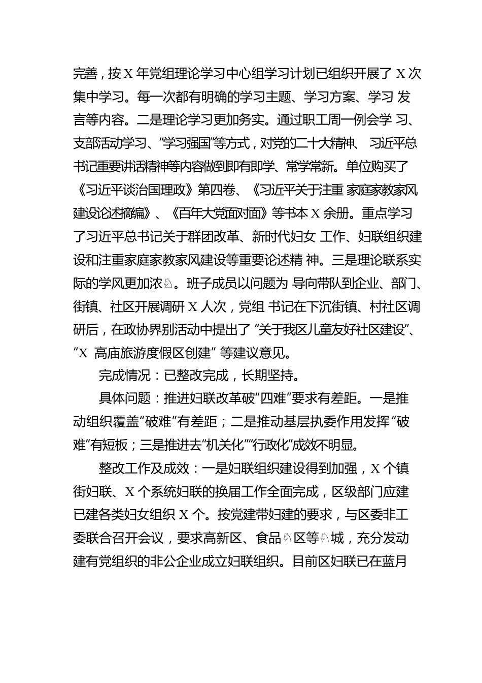 区妇联党组巡察整改进展情况报告.docx_第3页