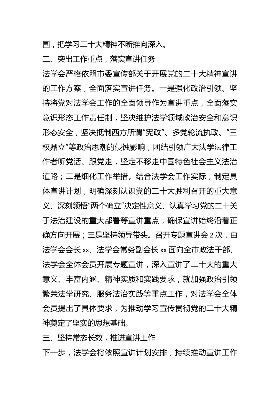 xx市法学会开展宣讲活动情况报告.docx_第3页