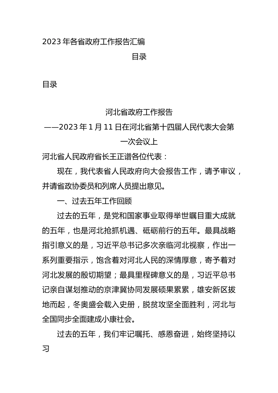 2023年政府工作报告汇编（省级30篇）.docx_第1页