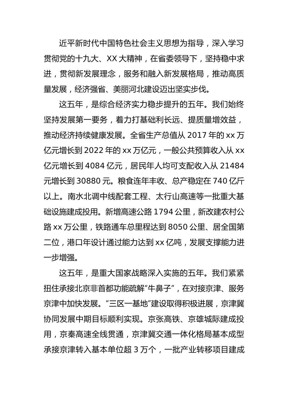 2023年政府工作报告汇编（省级30篇）.docx_第2页