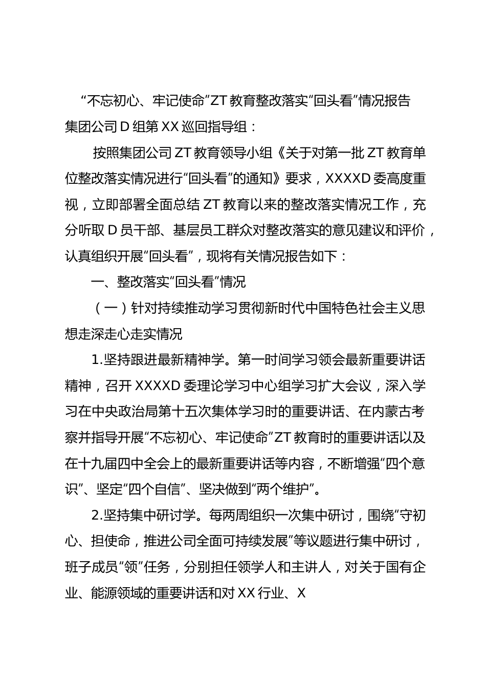 第一批主题教育整改落实回头看情况报告.docx_第1页