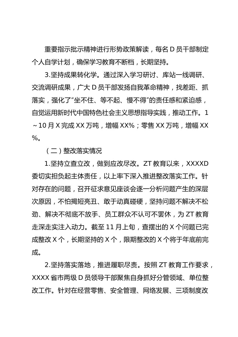 第一批主题教育整改落实回头看情况报告.docx_第2页