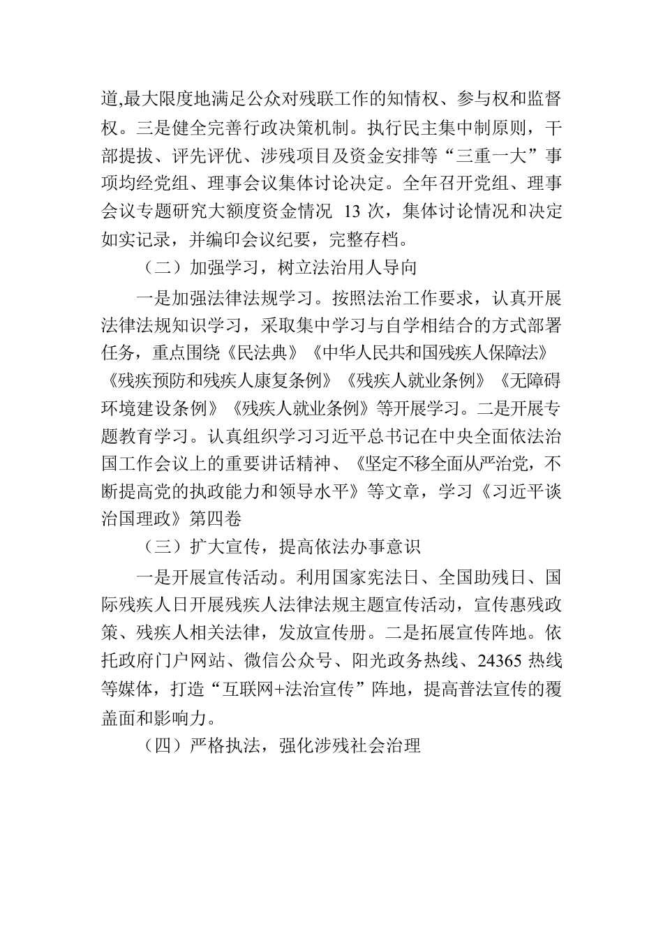 xx县残疾人联合会2022年法治政府建设工作报告.docx_第2页