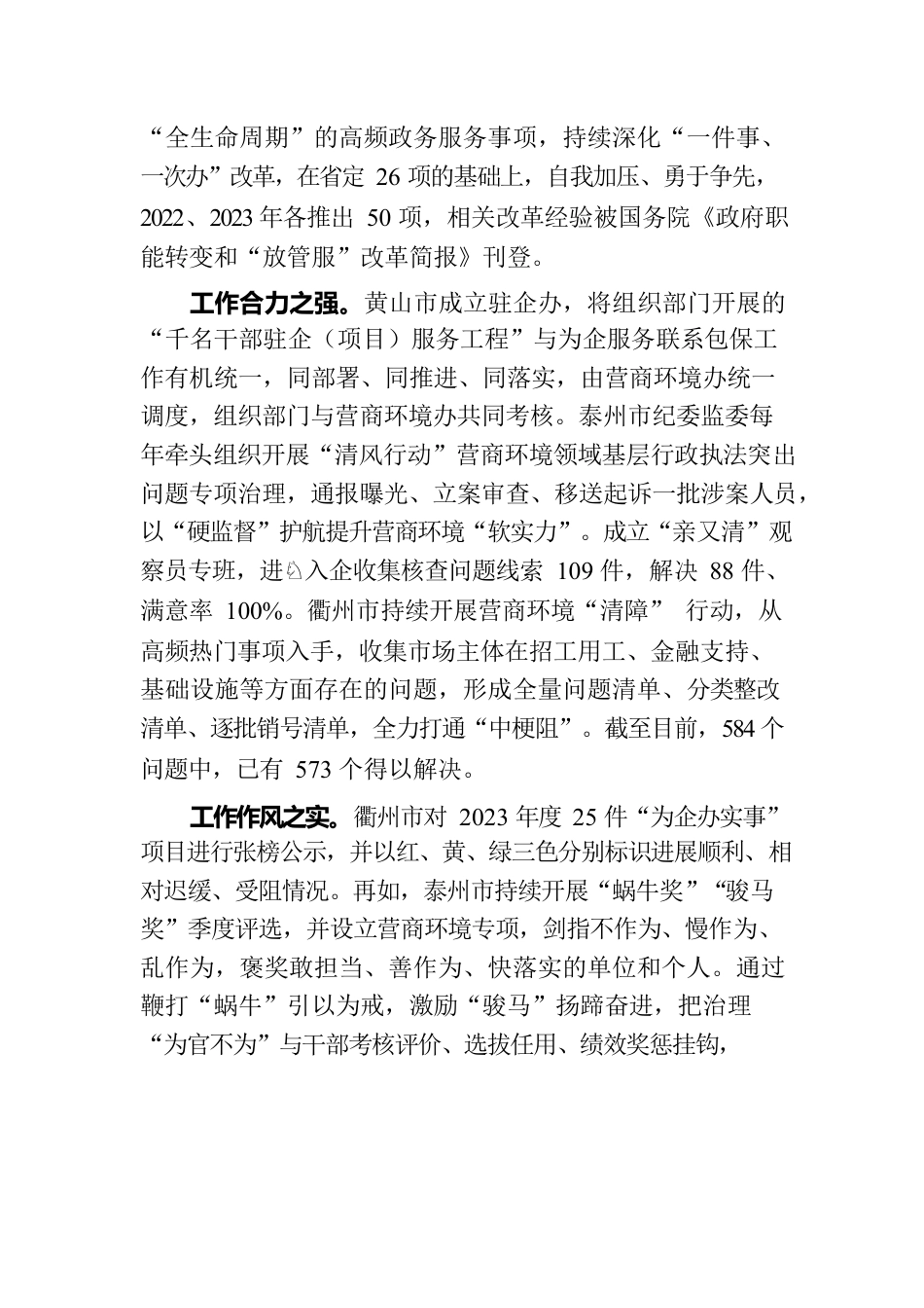 关于营商环境工作的考察学习报告.docx_第3页