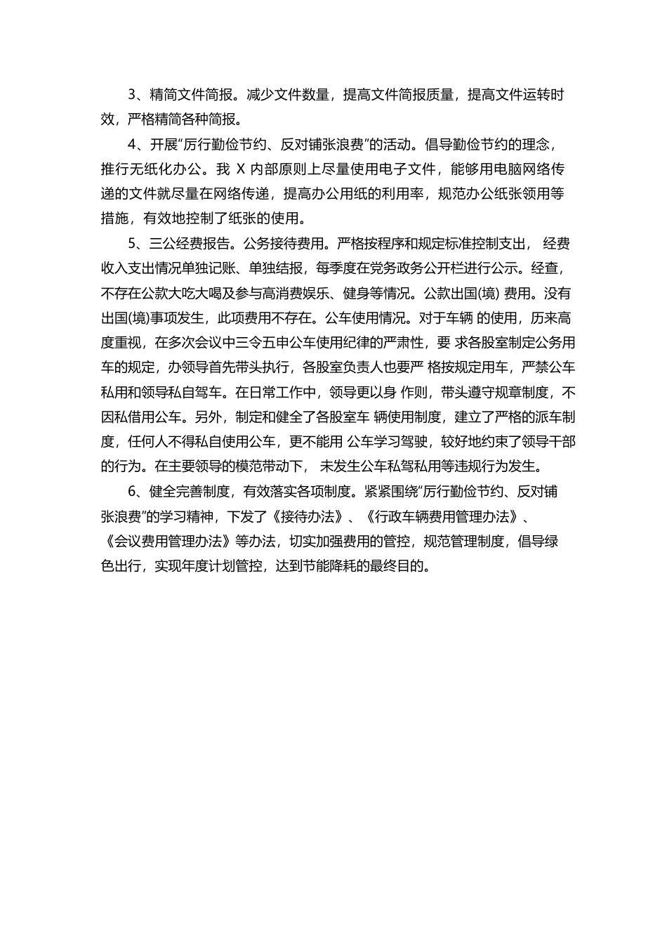 关于贯彻落实中央“八项规定”自查自纠情况报告01.docx_第2页