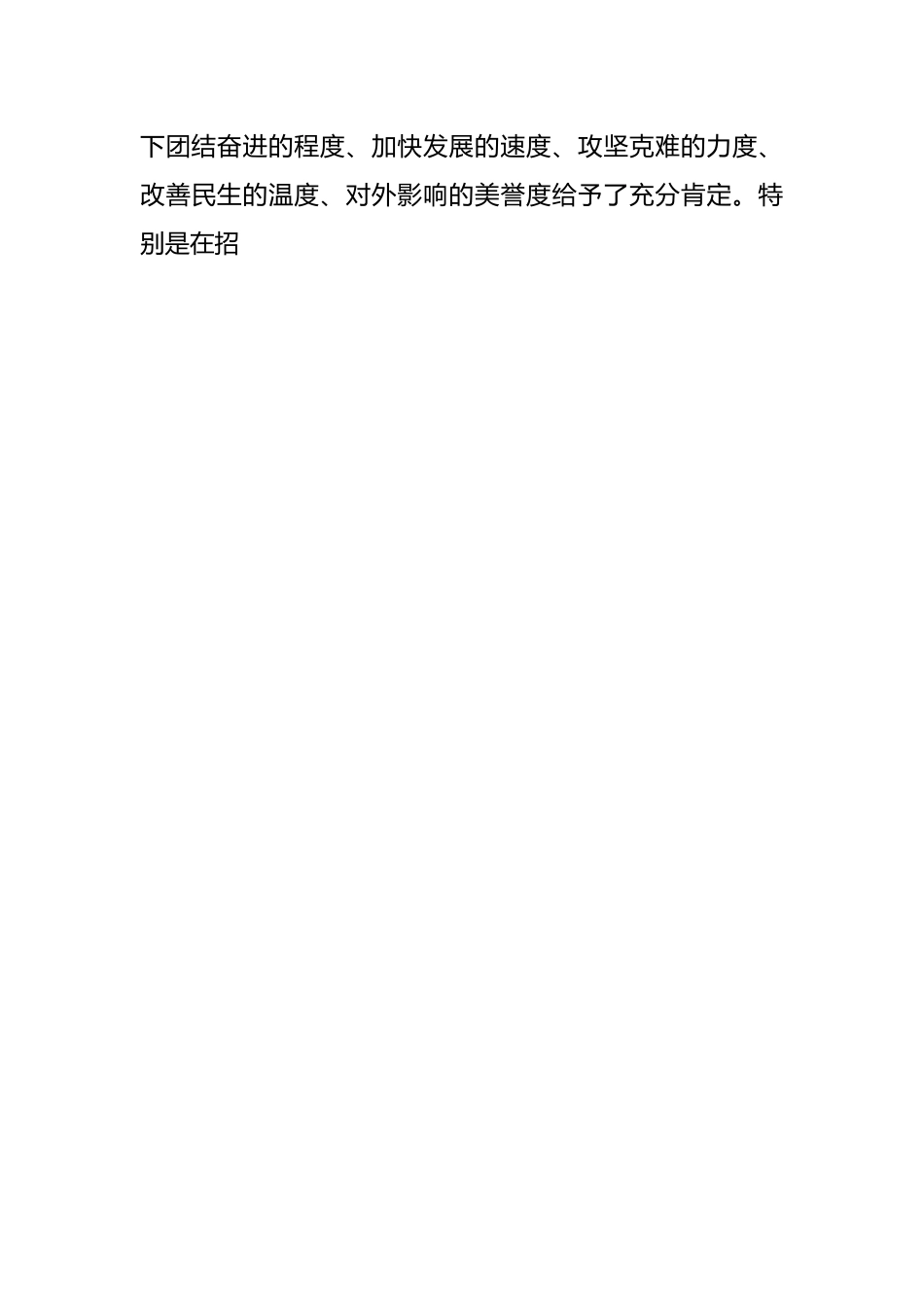 在人代会分组讨论工作报告会议上的发言.docx_第2页