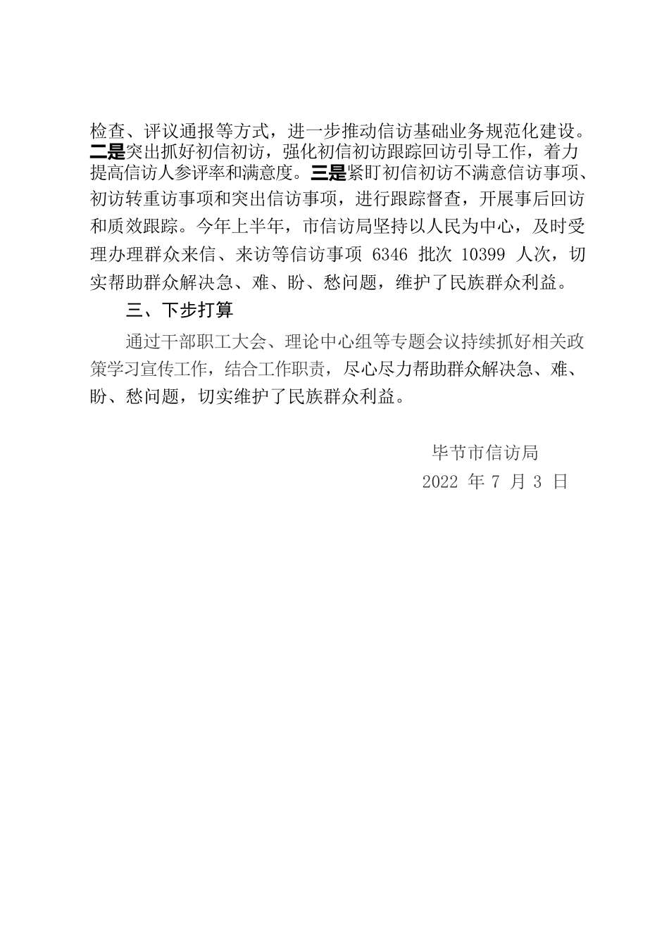 XX市信访局推动各民族走向社会现代化工作情况报告.docx_第3页