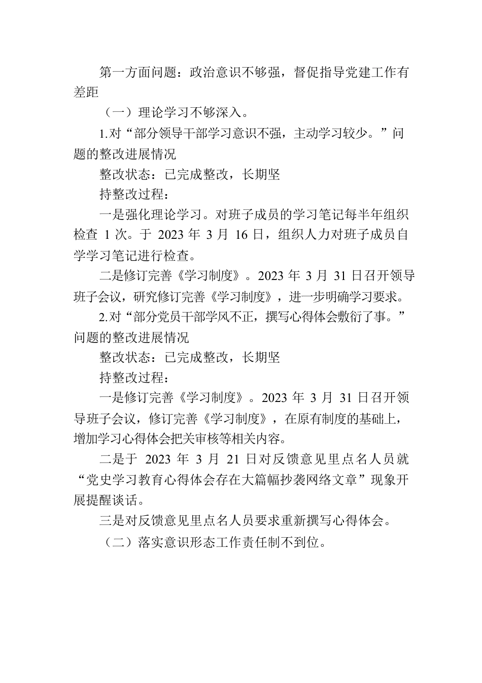 x县直属机关工作委员会关于落实巡察反馈意见集中整改情况报告.docx_第3页