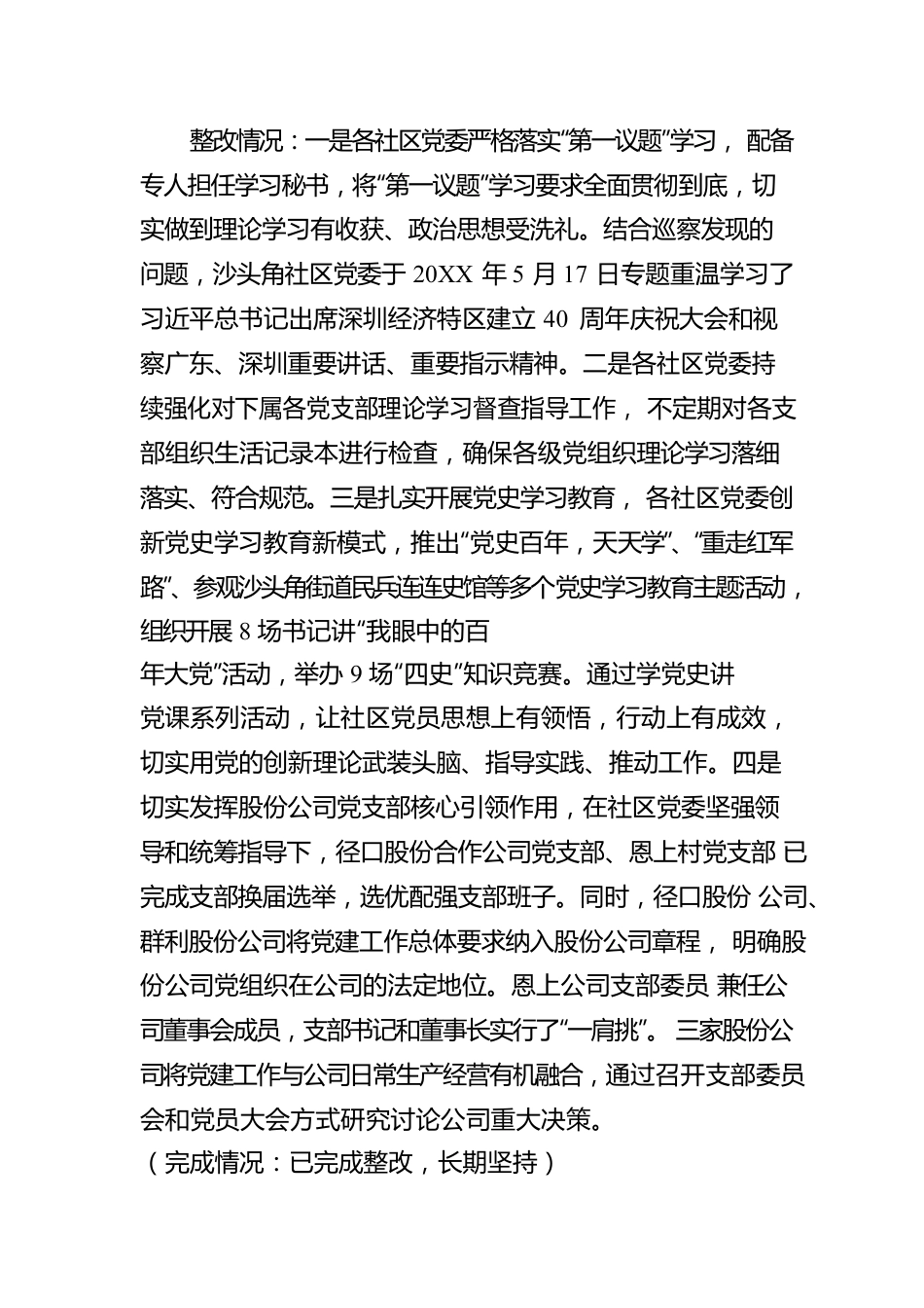 街道工作委员会关于巡察整改工作情况的报告.docx_第3页