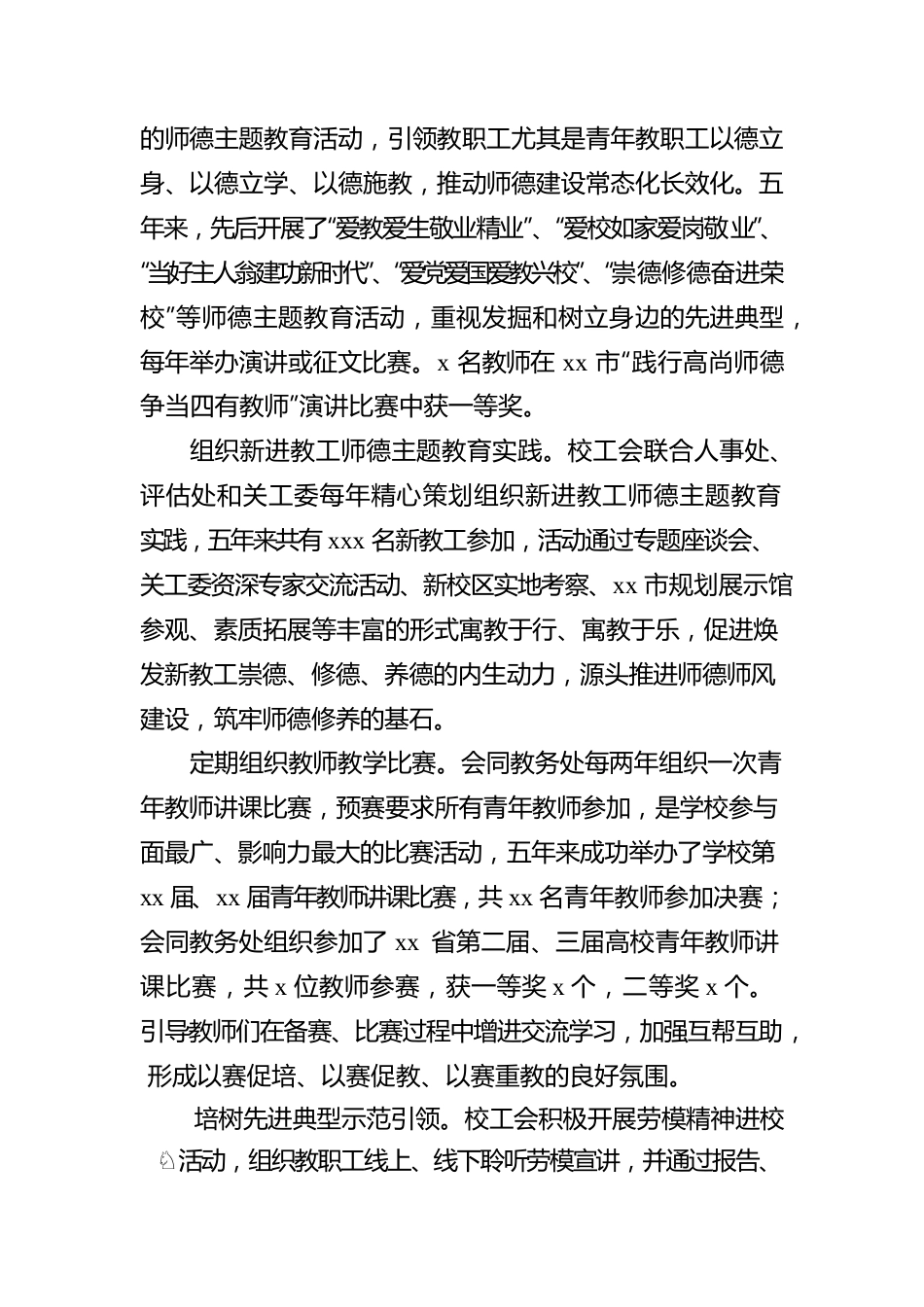 xx大学工会委员会工作报告（高校）.docx_第3页