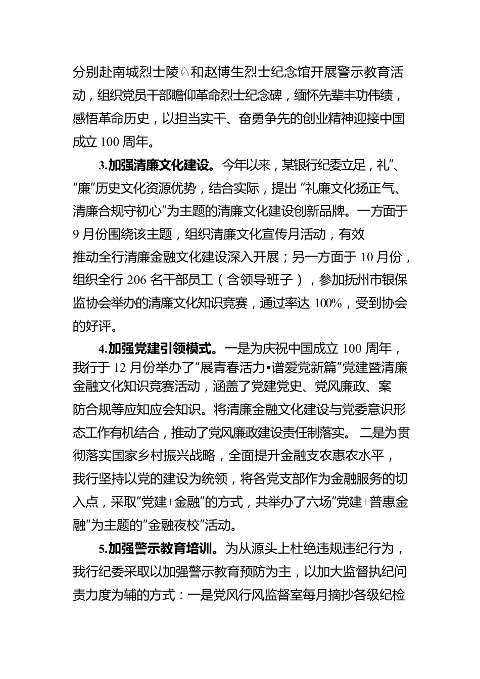 2022年度纪委落实全面从严治党监督责任情况报告.docx_第3页