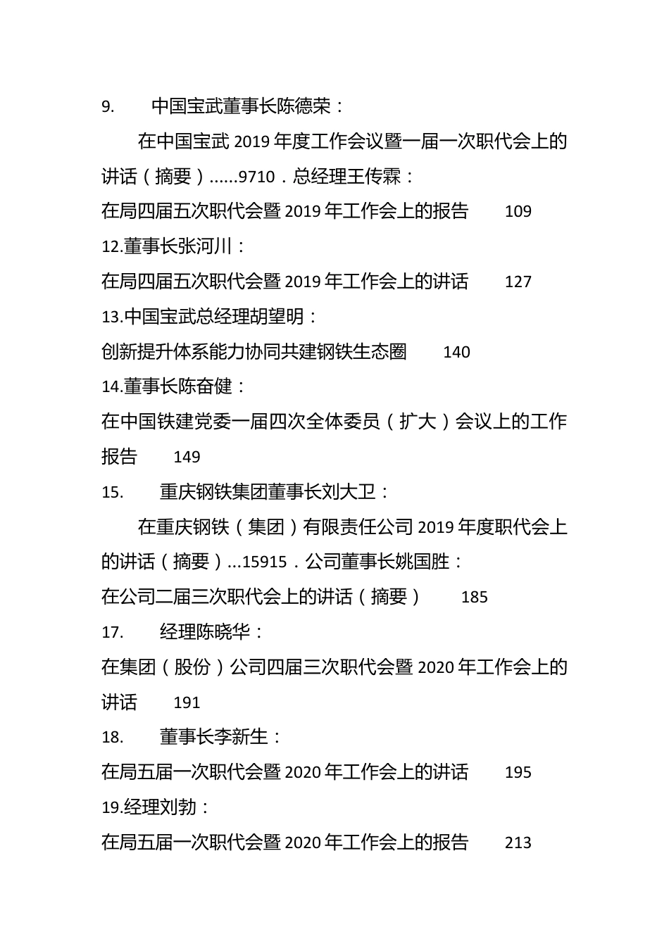 （24篇）历年国企公司、央企职代会工作报告、行政工作报告合集.docx_第3页