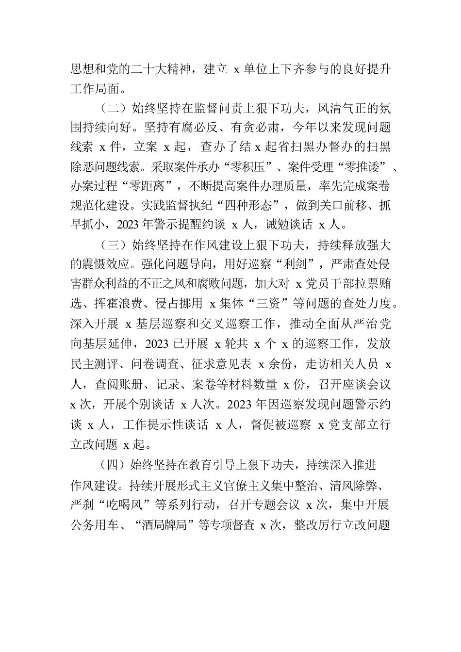 2023年上半年党风廉政建设主体责任和反腐败斗争工作报告.docx_第2页