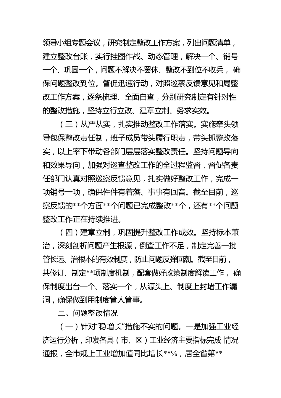 某市经济和信息化局党组关于市委巡察反馈问题整改情况的报告.docx_第2页