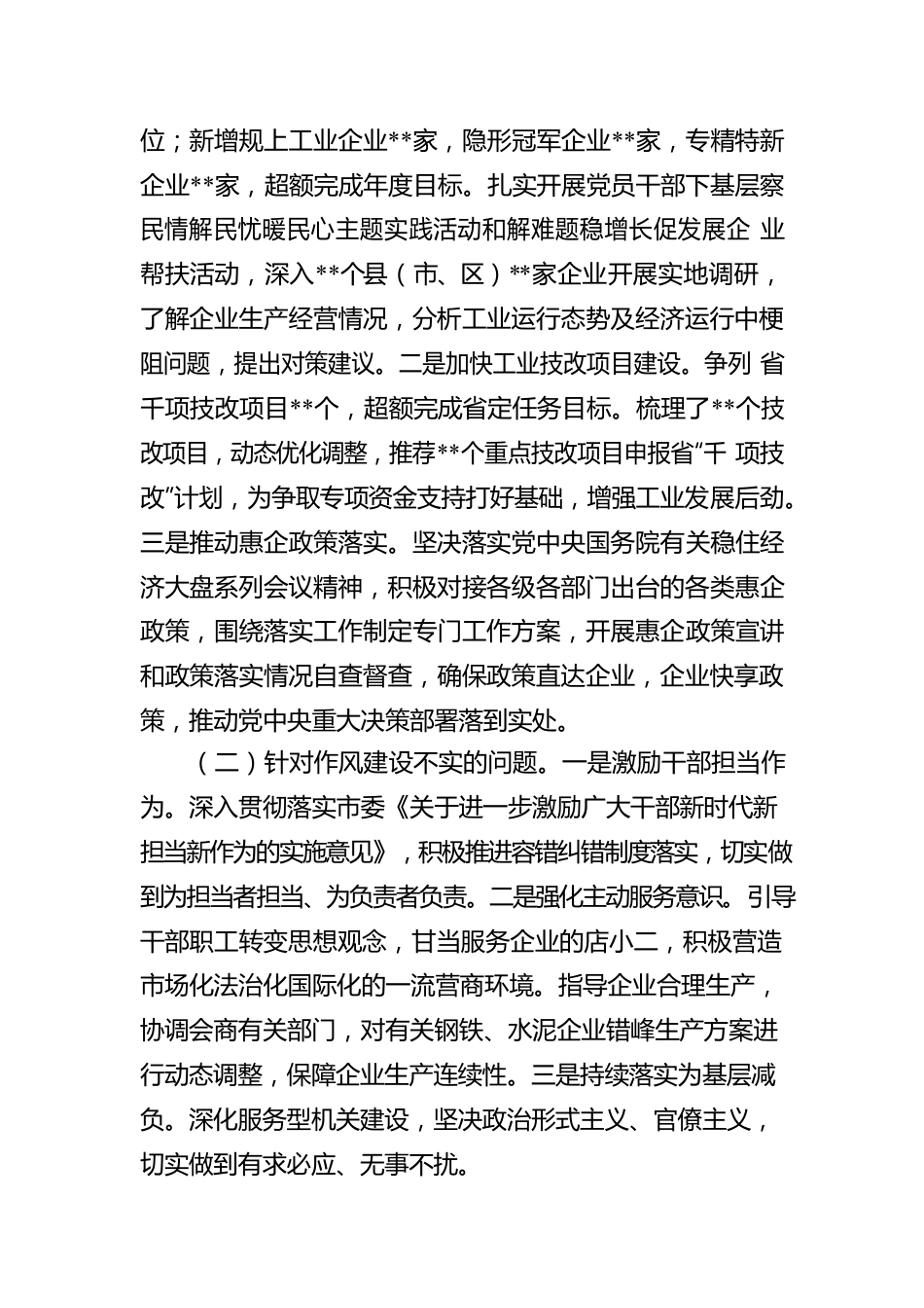 某市经济和信息化局党组关于市委巡察反馈问题整改情况的报告.docx_第3页