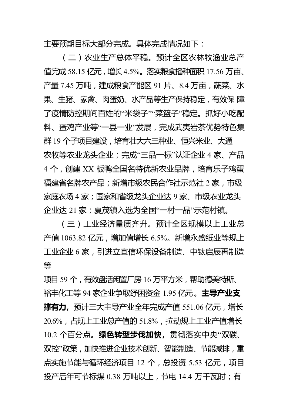 关于XX市XX区20XX年国民经济和社会发展计划执行情况与2022年国民经济和社会发展计划(草案)的报告（20220125）.docx_第2页