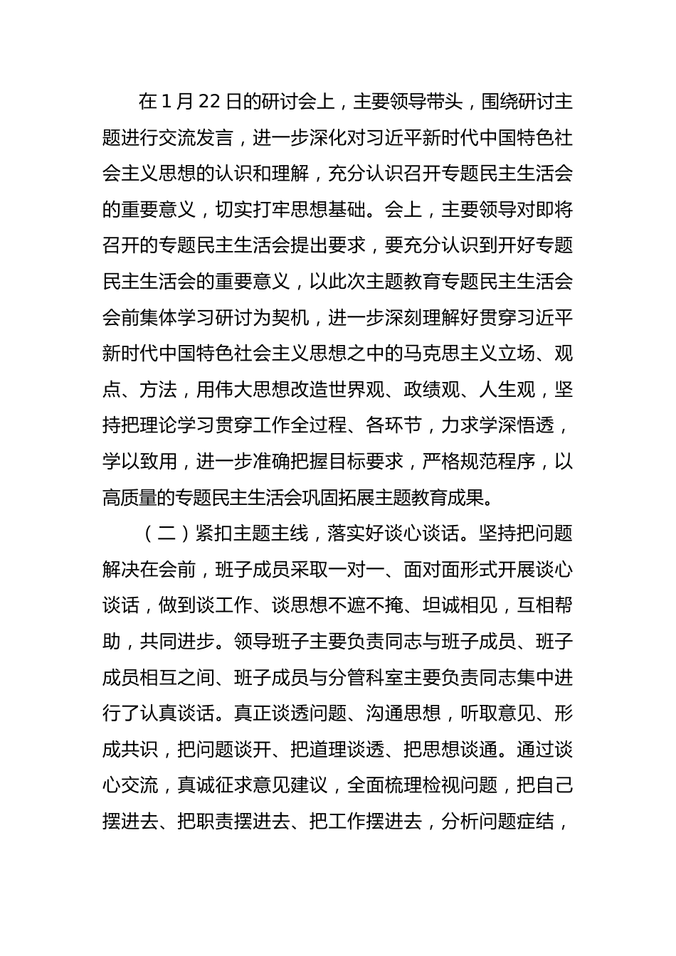 （会后）局第二批主题教育专题民主生活会情况报告.docx_第3页