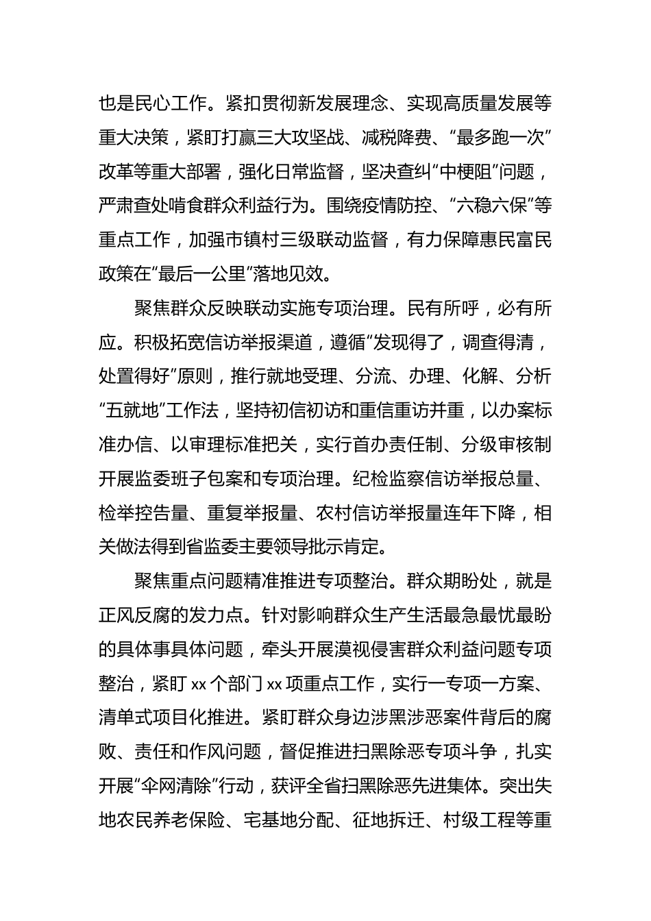 关于整治群众身边不正之风和腐败问题专项工作情况报告.docx_第3页