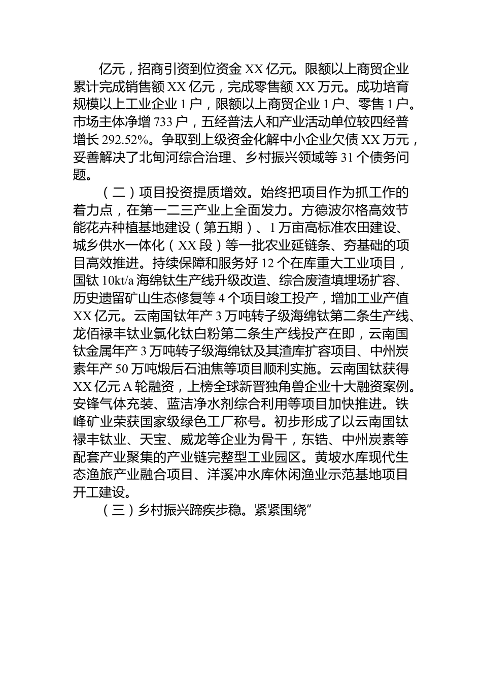 2024年镇政府工作报告汇编（12篇）.docx_第3页