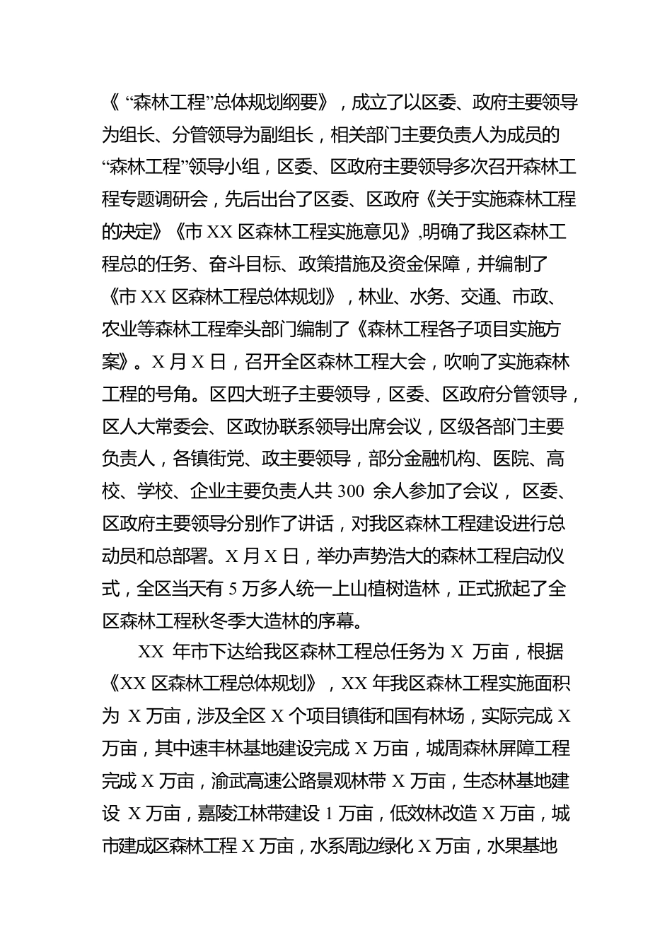 关于林业工作情况的报告.docx_第2页