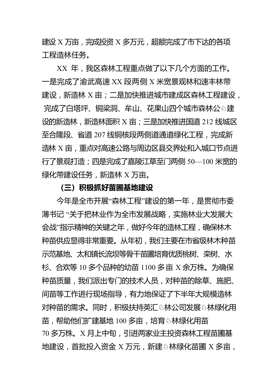 关于林业工作情况的报告.docx_第3页