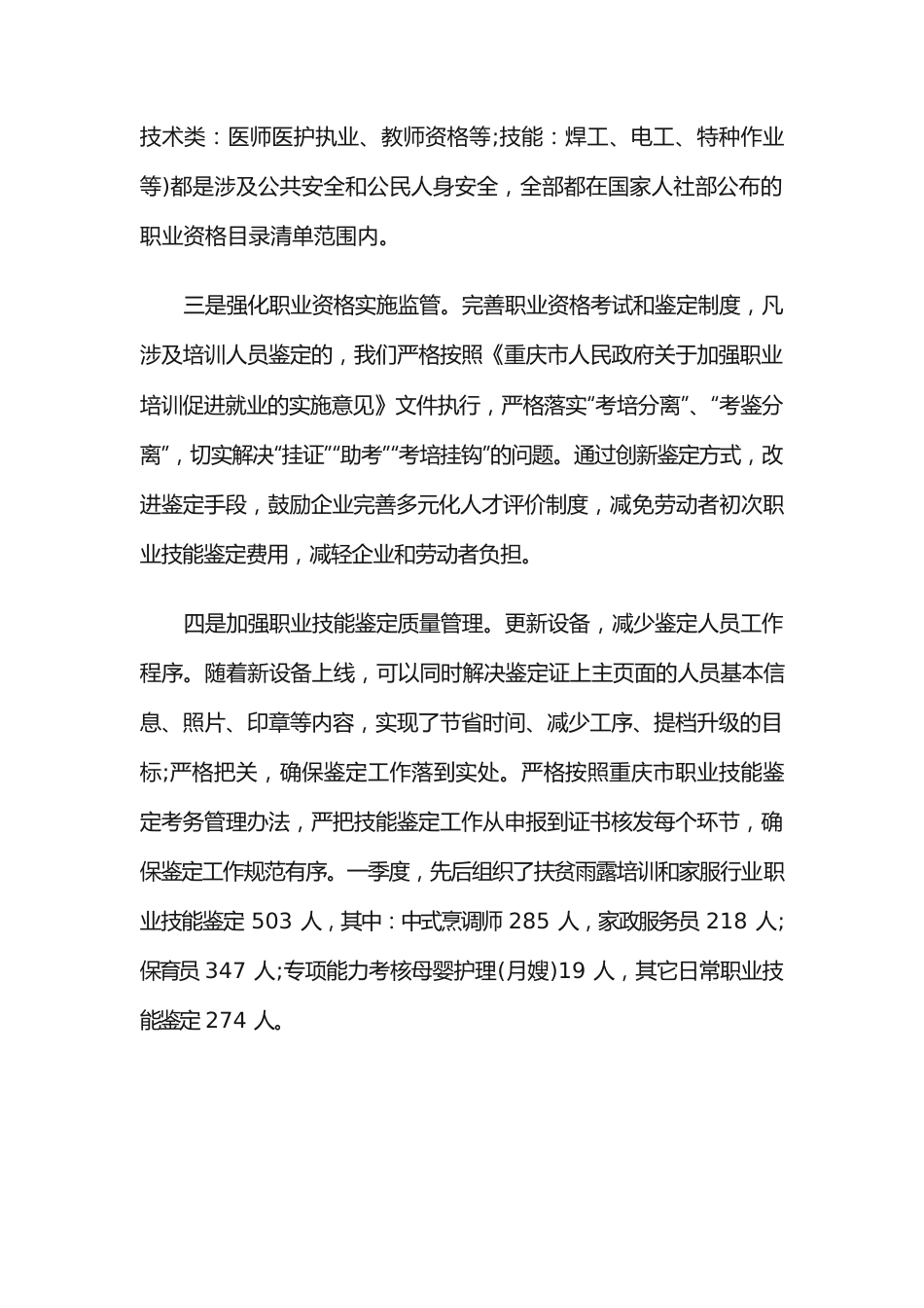 (5篇)人力资源工作自查报告.docx_第2页