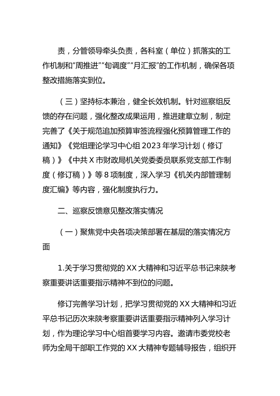 X市财政局党组关于巡察整改进展情况的报告.docx_第3页