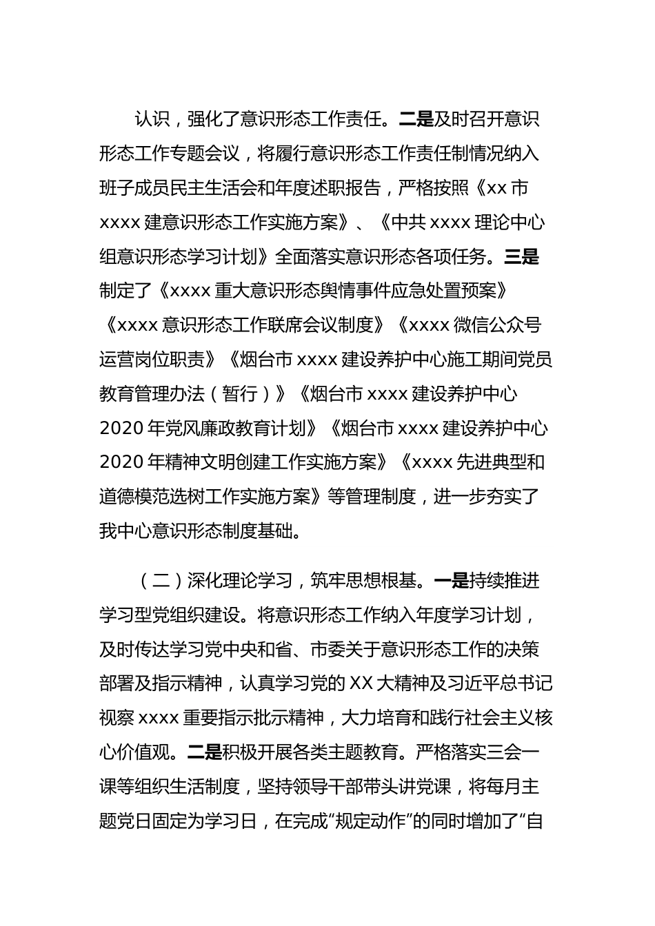 2023年度意识形态工作情况报告.docx_第3页