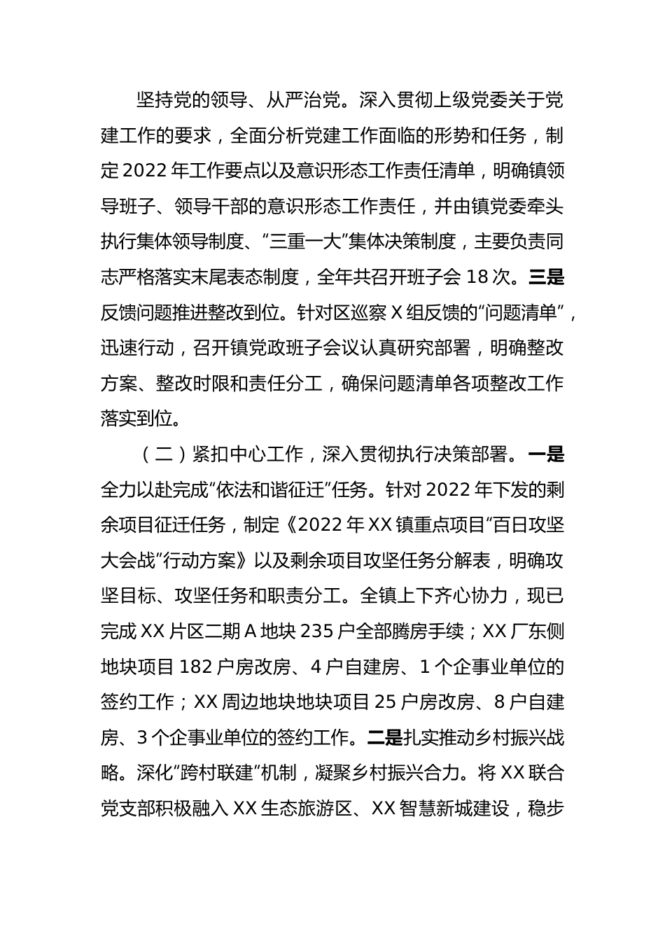 镇2022年度落实全面从严治党主体责任工作情况的报告.docx_第3页