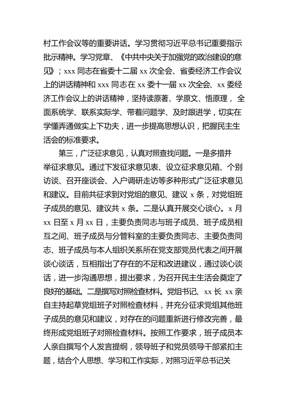 2022年民主生活会会前筹备工作情况报告汇编（3篇）.docx_第3页