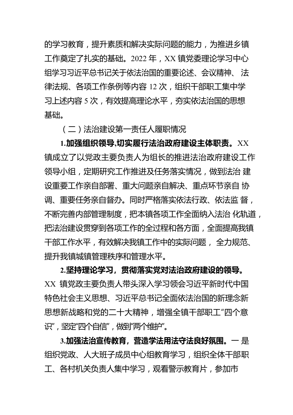 XX镇2022年法治政府建设年度报告（20230110）.docx_第2页