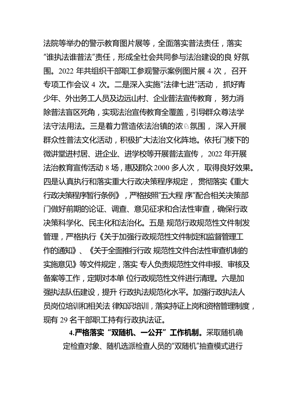 XX镇2022年法治政府建设年度报告（20230110）.docx_第3页