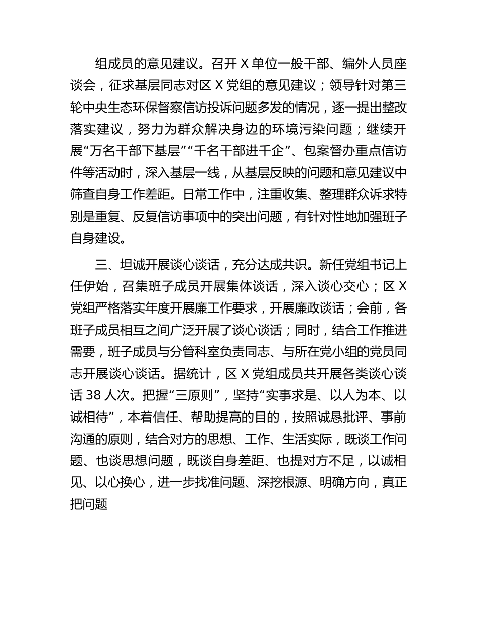 区局党组主题教育专题民主生活会会前准备工作情况报告.docx_第2页