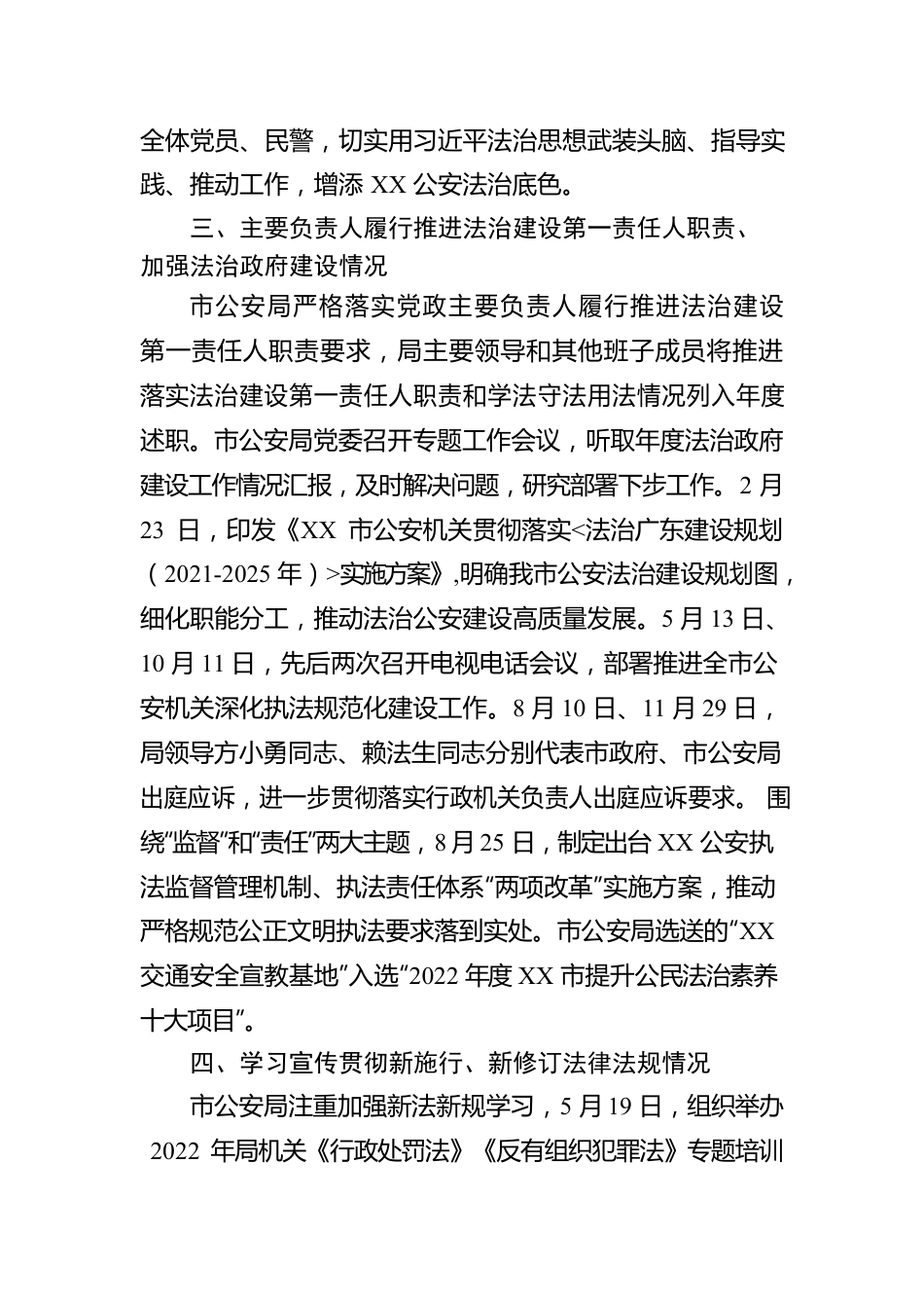 XX市公安局2022年法治政府建设年度报告（20221206）.docx_第3页