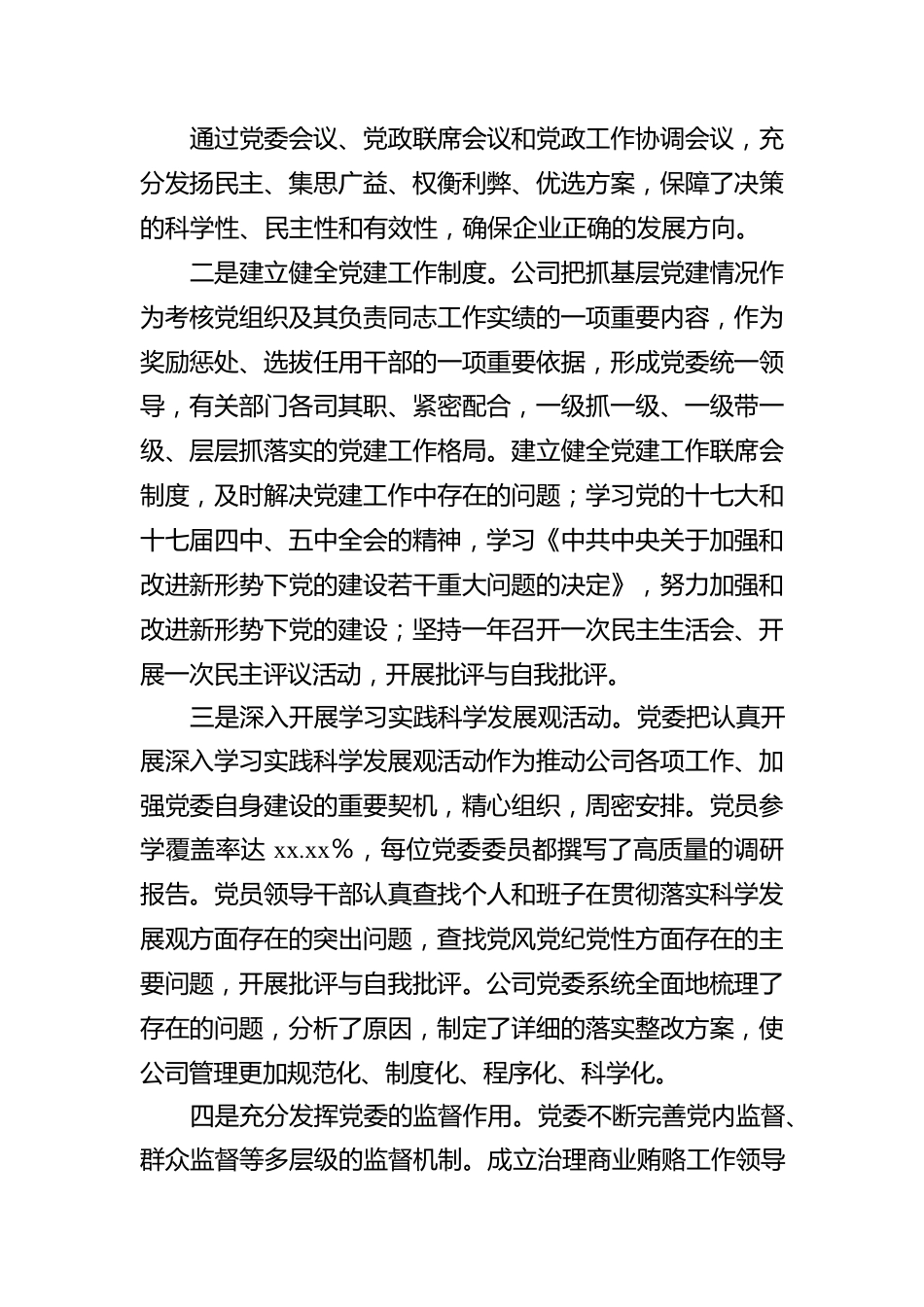 集团党委换届工作报告.docx_第2页