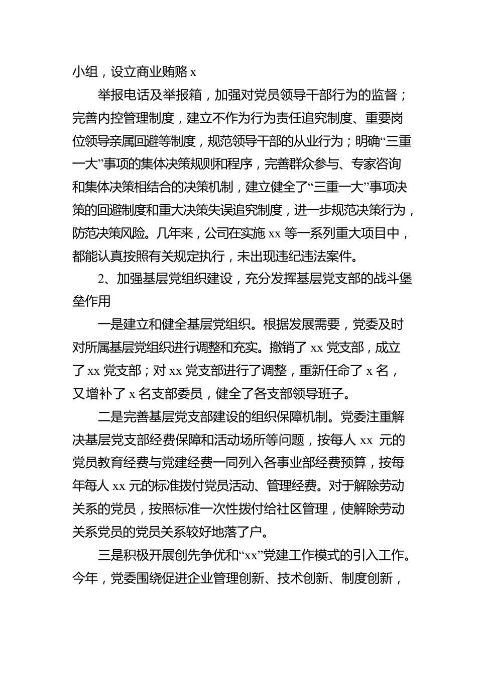 集团党委换届工作报告.docx_第3页