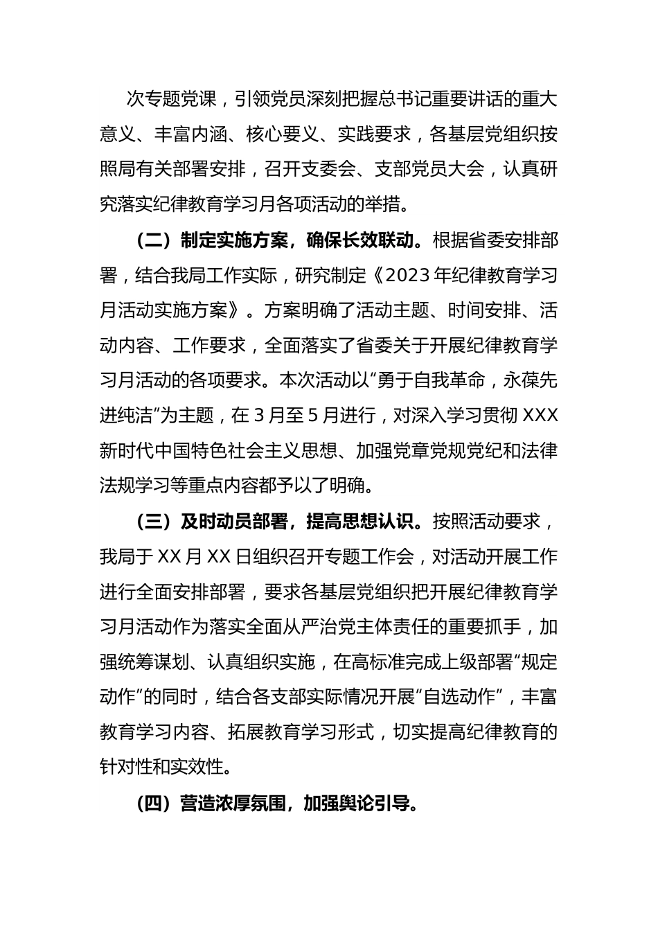 纪律教育学习月活动情况的报告.docx_第2页