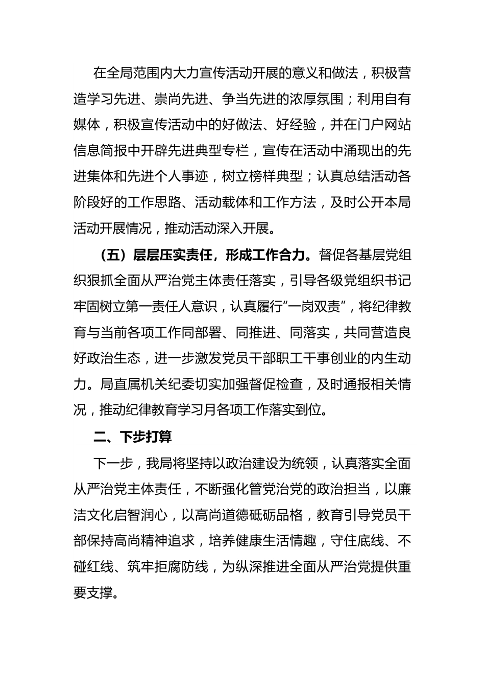 纪律教育学习月活动情况的报告.docx_第3页