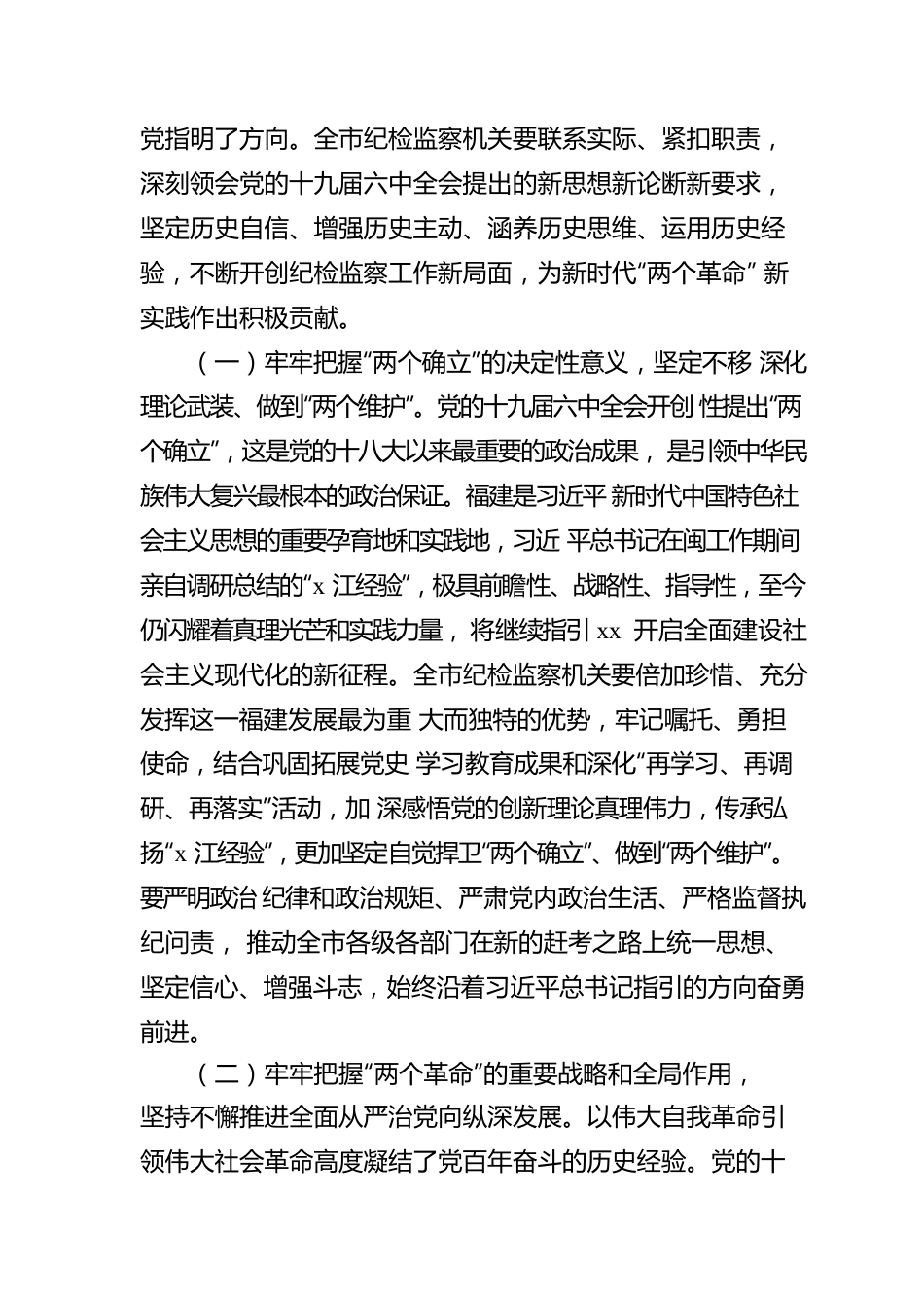 在中国共产党xx市纪律检查委员会全体会议上的工作报告（纪委全会工作报告）.docx_第2页