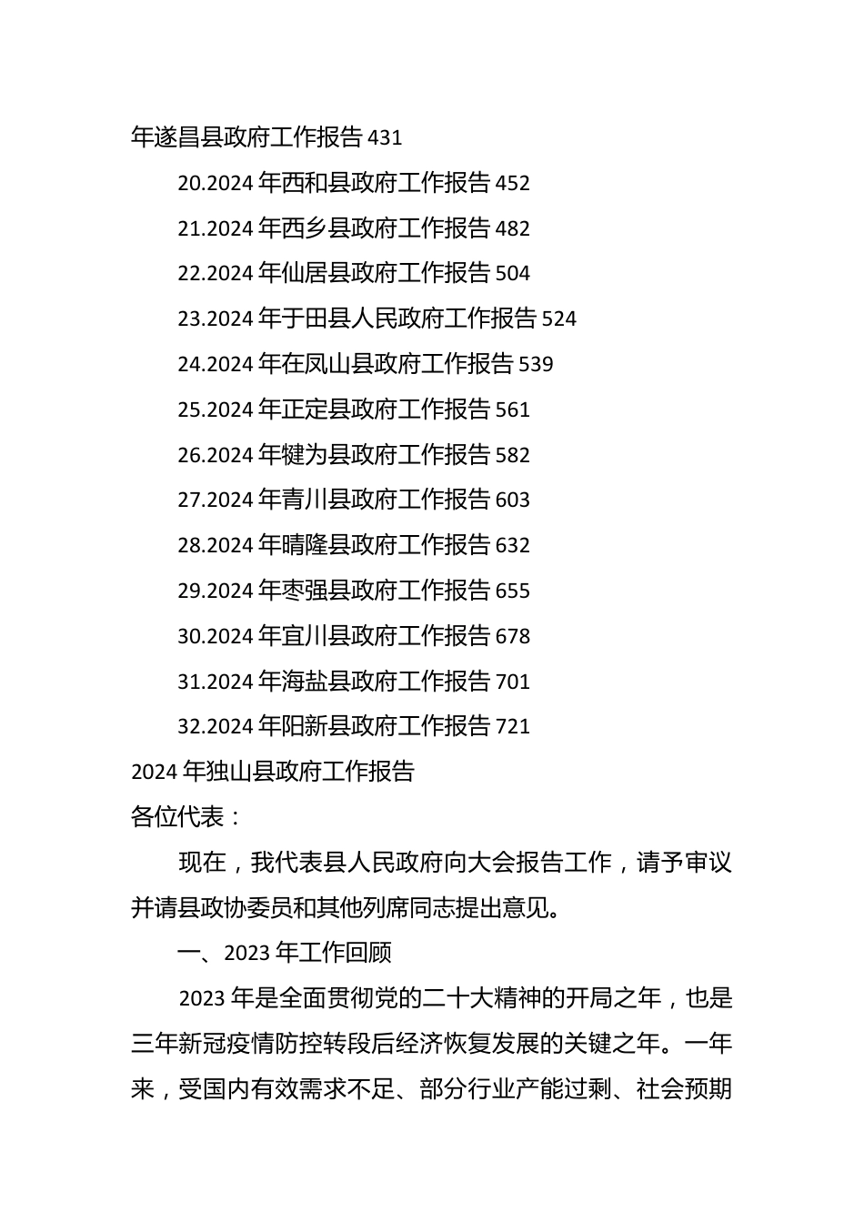 （32篇）2024年县政府工作报告汇编.docx_第3页