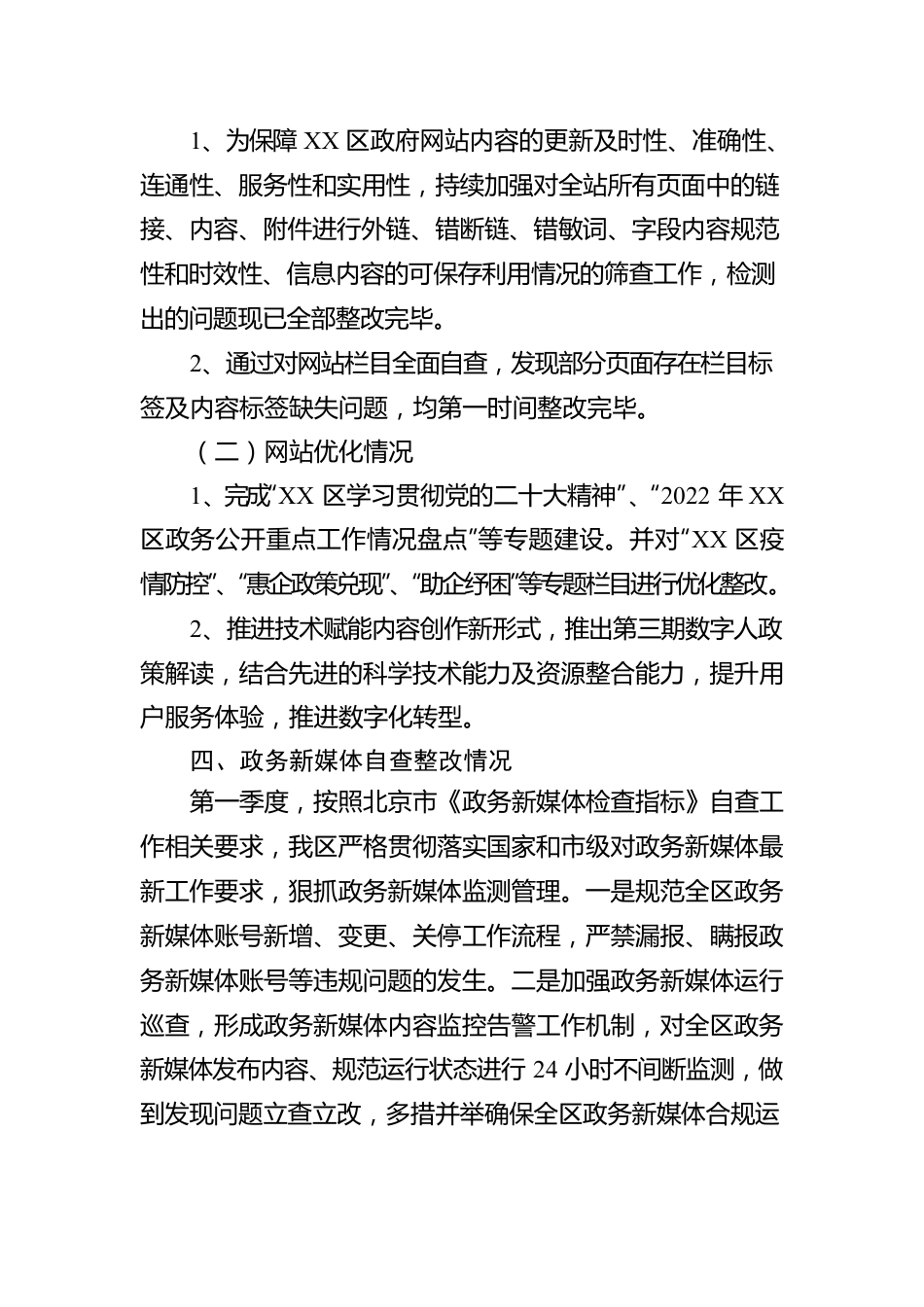 区2023年第一季度政府网站及政务新媒体工作自查报告(20230216).docx_第2页