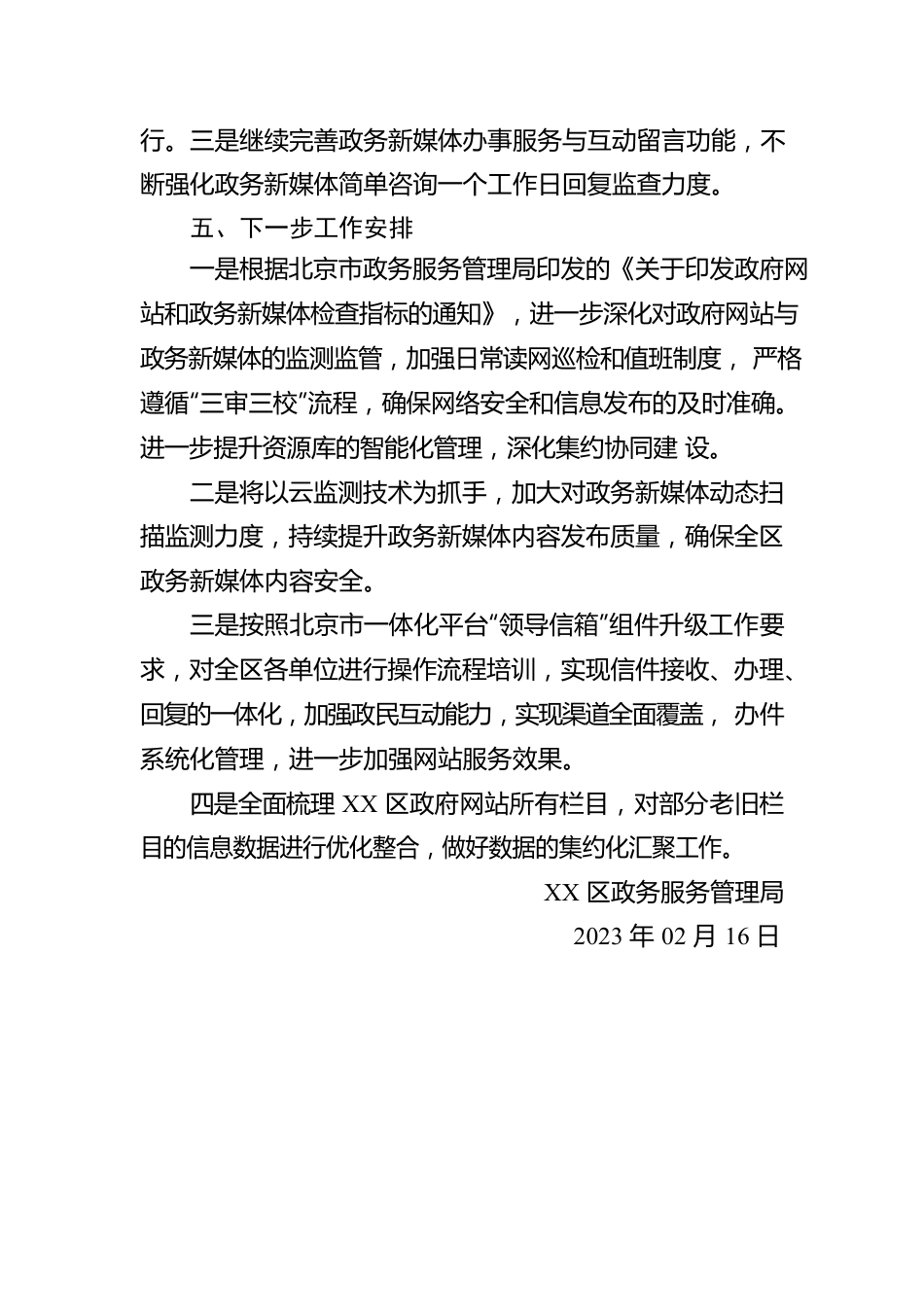 区2023年第一季度政府网站及政务新媒体工作自查报告(20230216).docx_第3页