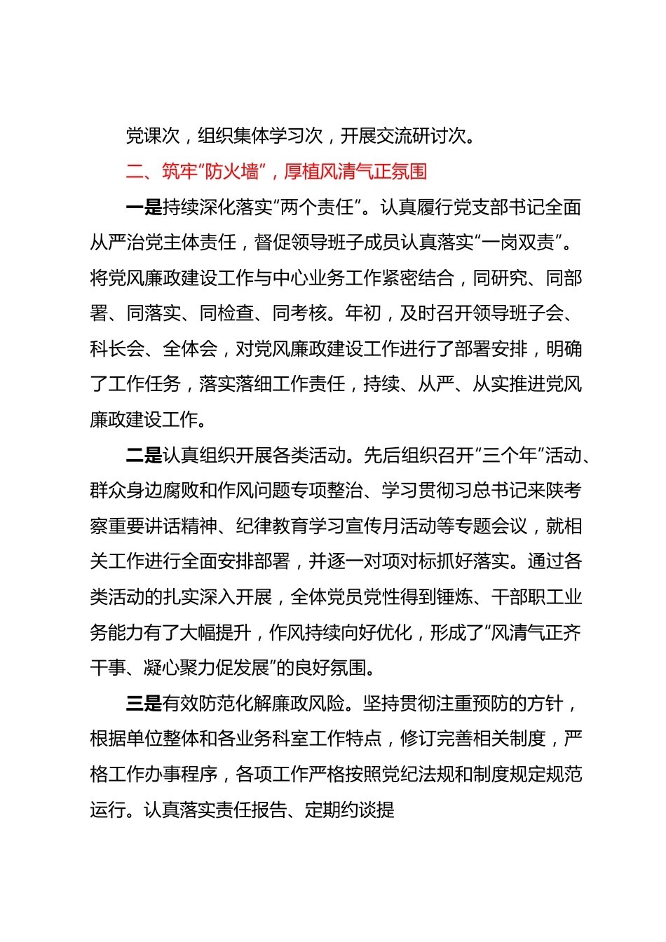 党支部书记关于落实一岗双责情况的报告.docx_第2页