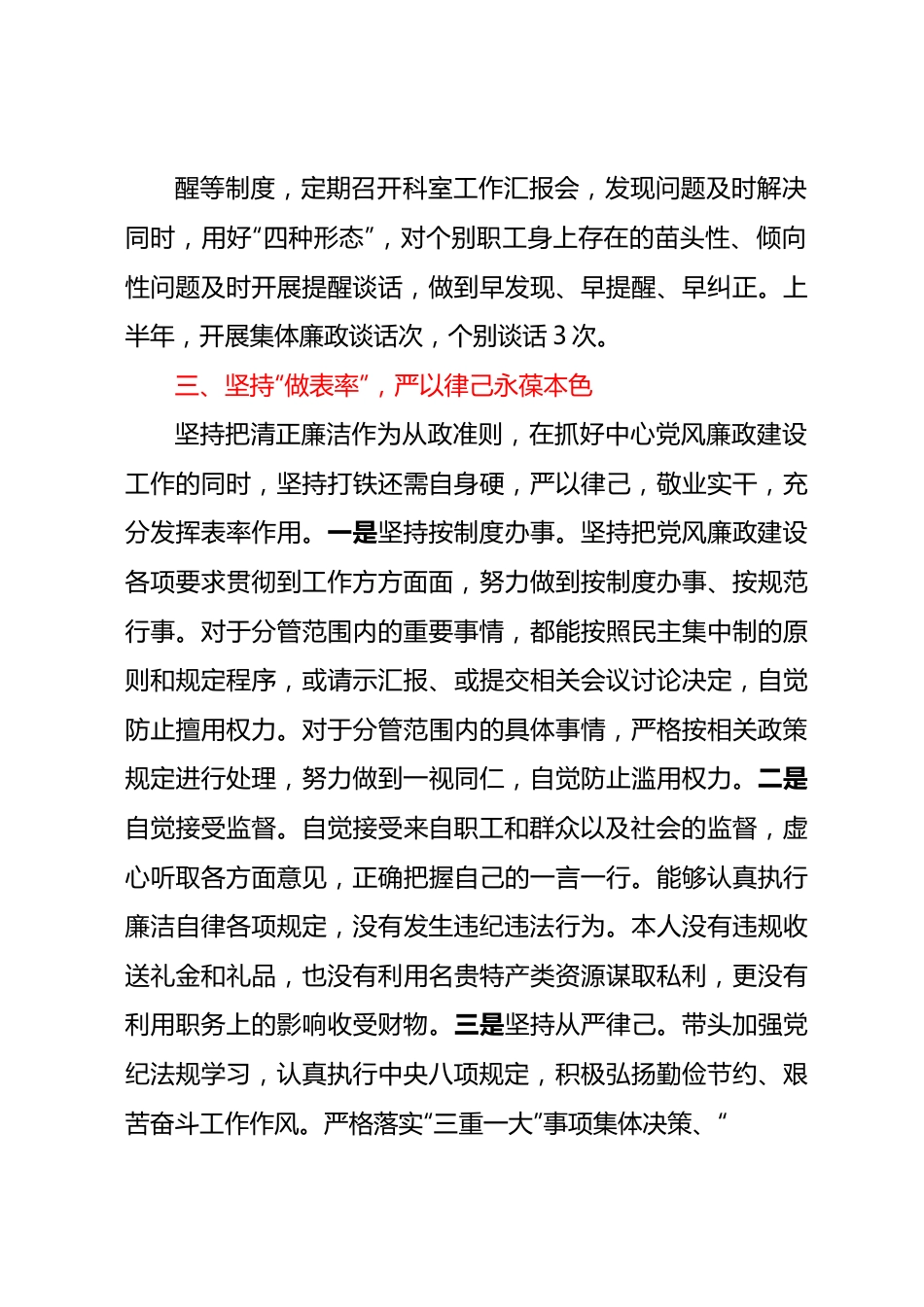 党支部书记关于落实一岗双责情况的报告.docx_第3页