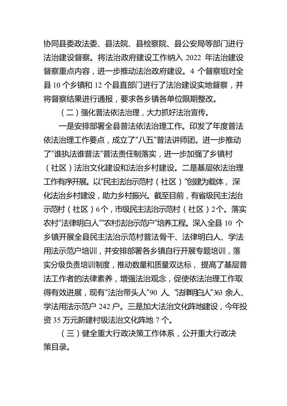 XX县司法局2022年法治政府建设情况报告（20230110）.docx_第2页