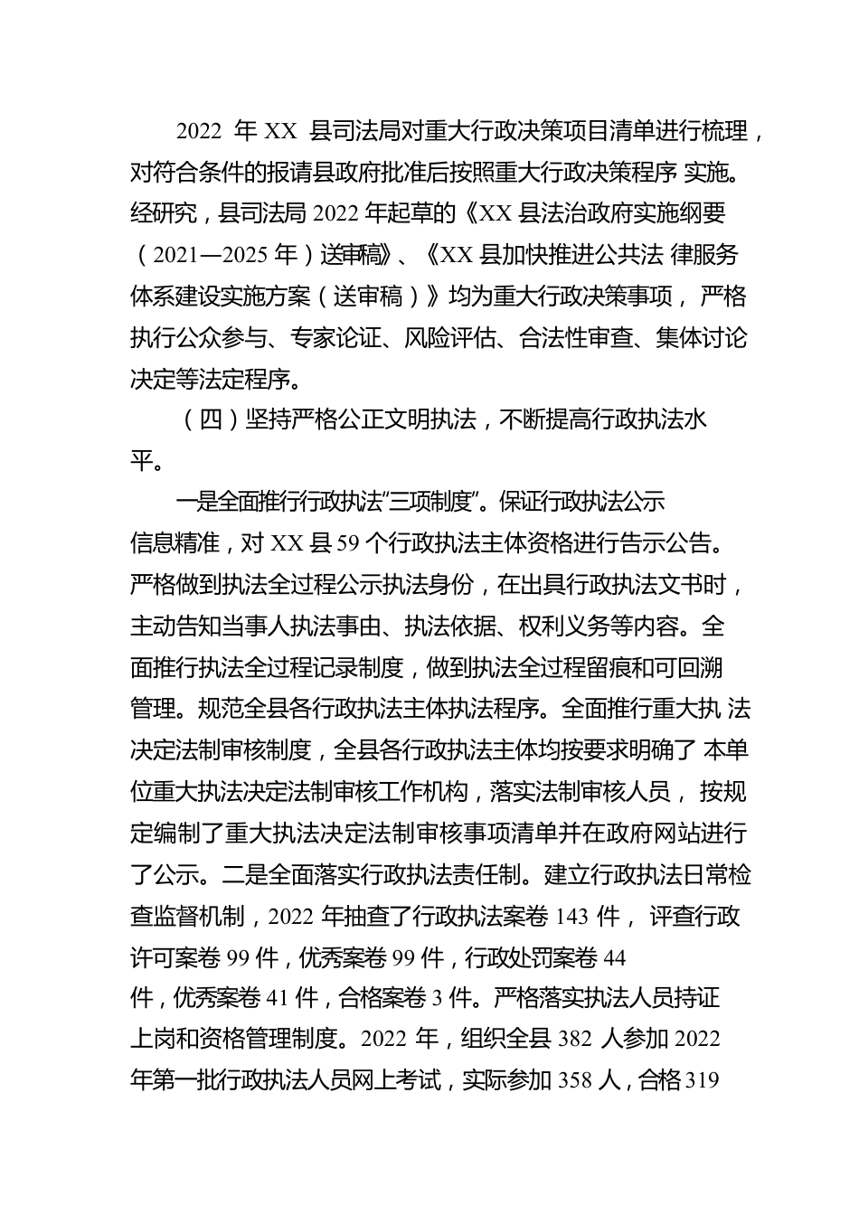 XX县司法局2022年法治政府建设情况报告（20230110）.docx_第3页