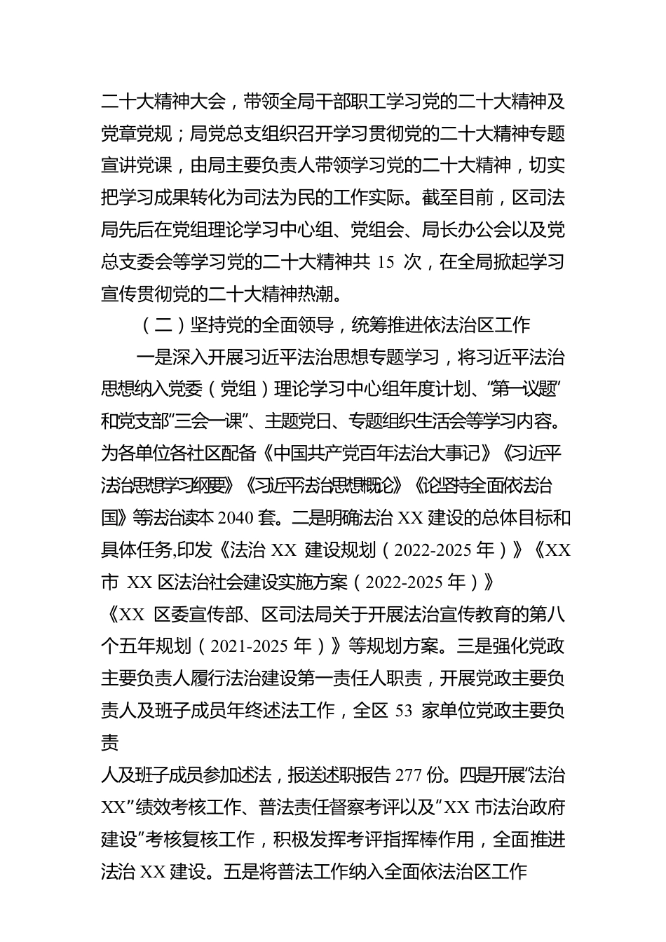 XX市XX区司法局2022年法治政府建设年度报告（20221208）.docx_第2页