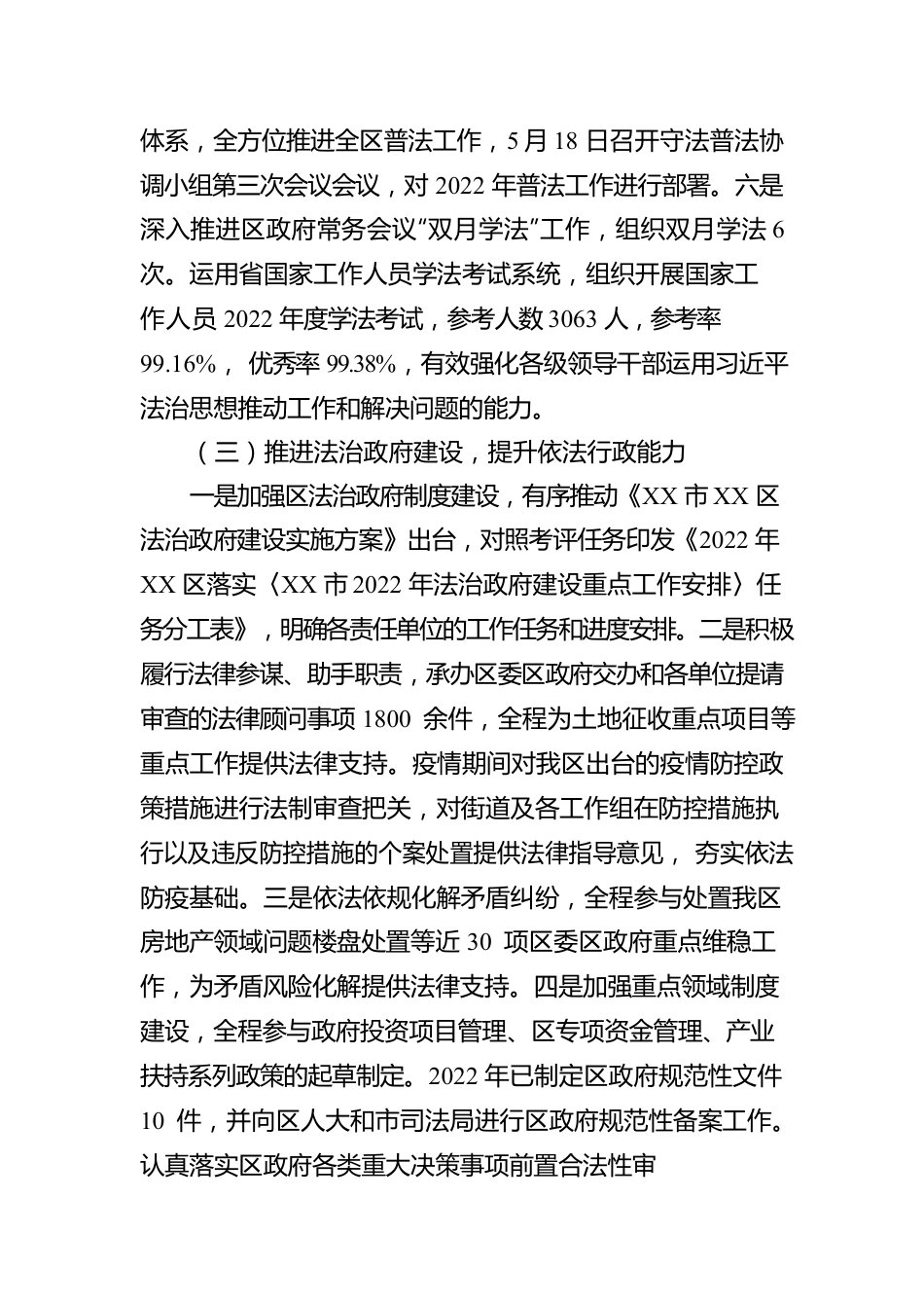 XX市XX区司法局2022年法治政府建设年度报告（20221208）.docx_第3页