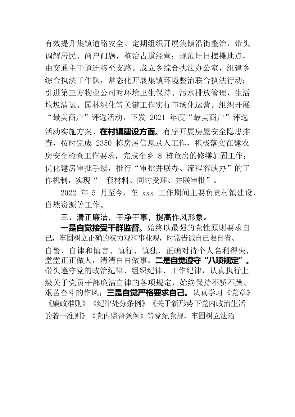 xx镇党委副书记的履职情况报告.docx_第2页