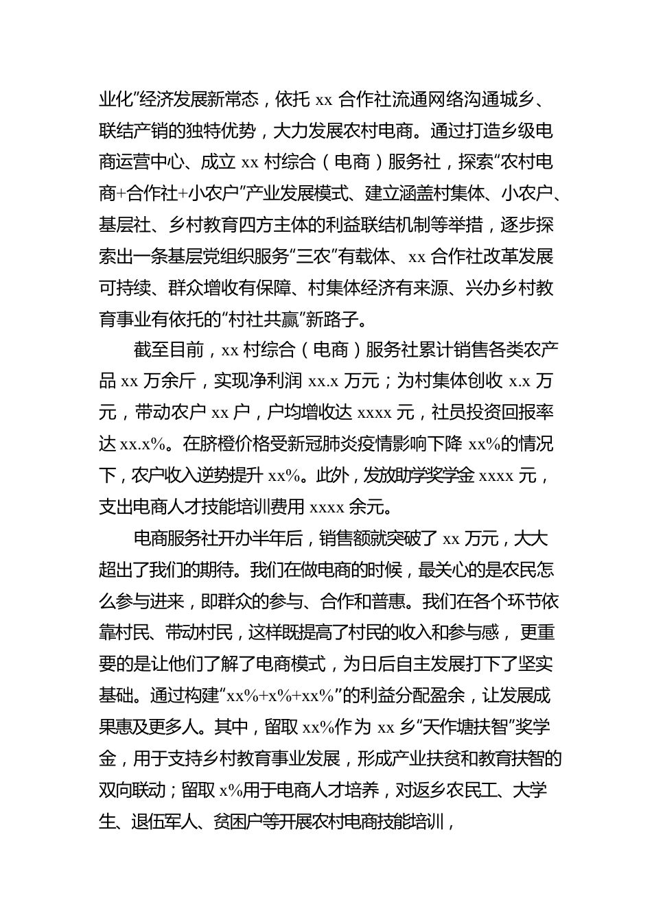 选调生挂职锻炼工作报告（村支部书记助理）.docx_第2页